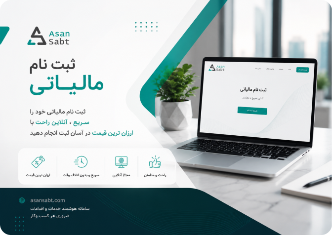ثبت نام مالیاتی
